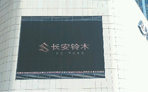 湖北万达广场led广告