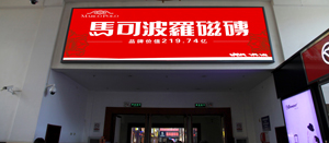 北京高铁站广告