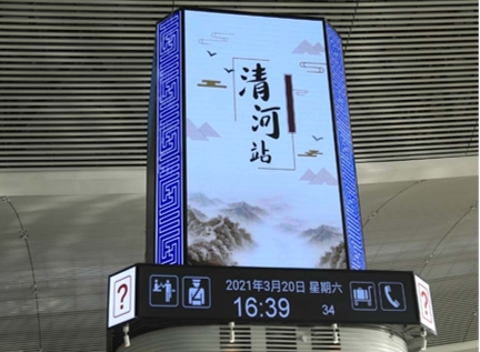 北京清河站高铁led广告